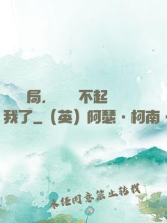 廢龍開局，龍媽養不起我了